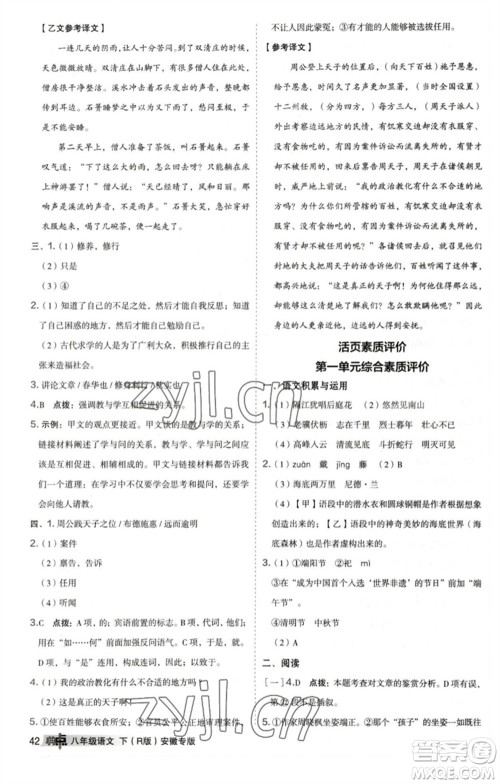 吉林教育出版社2023综合应用创新题典中点八年级语文下册人教版安徽专版参考答案