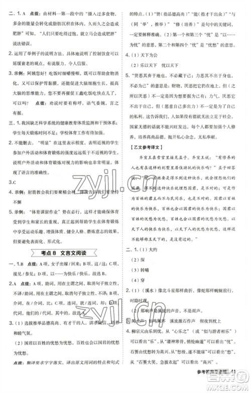 吉林教育出版社2023综合应用创新题典中点八年级语文下册人教版安徽专版参考答案