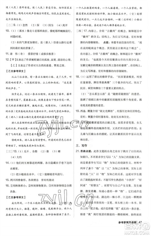 吉林教育出版社2023综合应用创新题典中点八年级语文下册人教版安徽专版参考答案