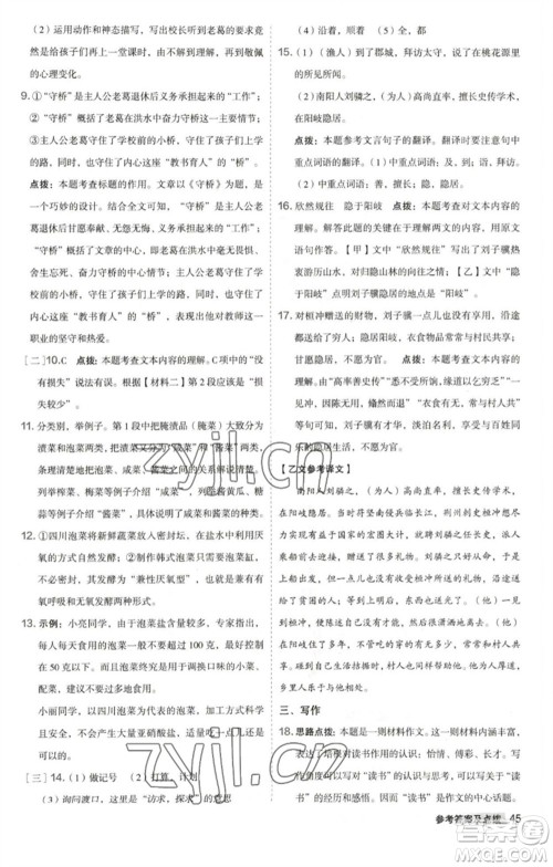 吉林教育出版社2023综合应用创新题典中点八年级语文下册人教版安徽专版参考答案