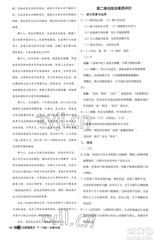 吉林教育出版社2023综合应用创新题典中点八年级语文下册人教版安徽专版参考答案