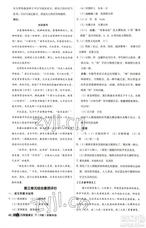 吉林教育出版社2023综合应用创新题典中点八年级语文下册人教版安徽专版参考答案