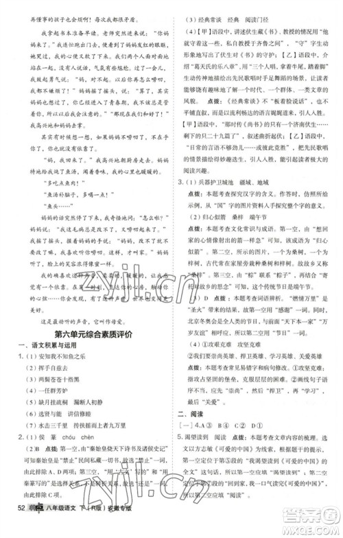 吉林教育出版社2023综合应用创新题典中点八年级语文下册人教版安徽专版参考答案 吉林教育出版社2023综合应用创新题典中点八年级语文下册人教版安徽专版参考答案