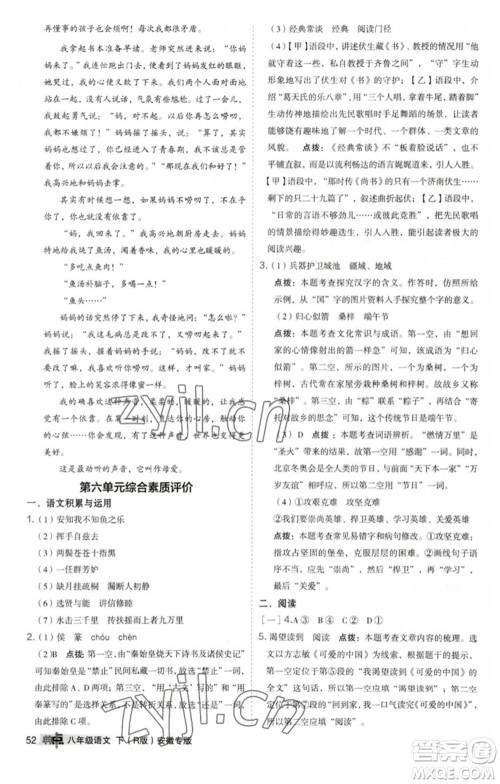 吉林教育出版社2023综合应用创新题典中点八年级语文下册人教版安徽专版参考答案