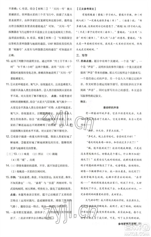 吉林教育出版社2023综合应用创新题典中点八年级语文下册人教版安徽专版参考答案