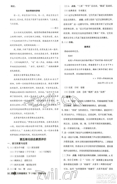 吉林教育出版社2023综合应用创新题典中点八年级语文下册人教版安徽专版参考答案