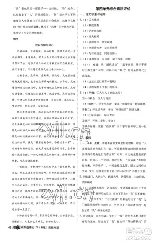 吉林教育出版社2023综合应用创新题典中点八年级语文下册人教版安徽专版参考答案 吉林教育出版社2023综合应用创新题典中点八年级语文下册人教版安徽专版参考答案