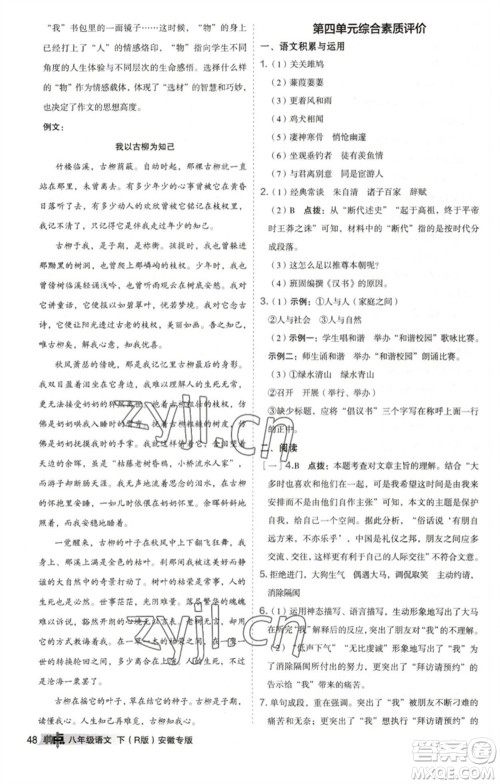 吉林教育出版社2023综合应用创新题典中点八年级语文下册人教版安徽专版参考答案