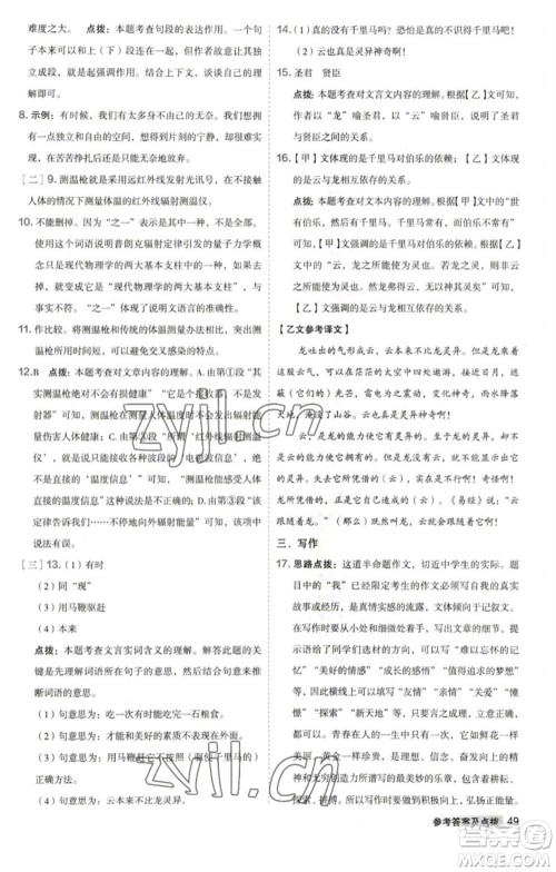 吉林教育出版社2023综合应用创新题典中点八年级语文下册人教版安徽专版参考答案 吉林教育出版社2023综合应用创新题典中点八年级语文下册人教版安徽专版参考答案