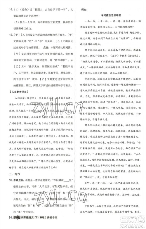 吉林教育出版社2023综合应用创新题典中点八年级语文下册人教版安徽专版参考答案 吉林教育出版社2023综合应用创新题典中点八年级语文下册人教版安徽专版参考答案