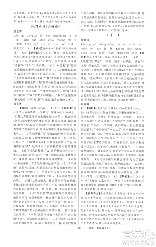 新疆青少年出版社2023四清导航七年级下册语文人教版黄冈专版参考答案 新疆青少年出版社2023四清导航七年级下册语文人教版黄冈专版参考答案