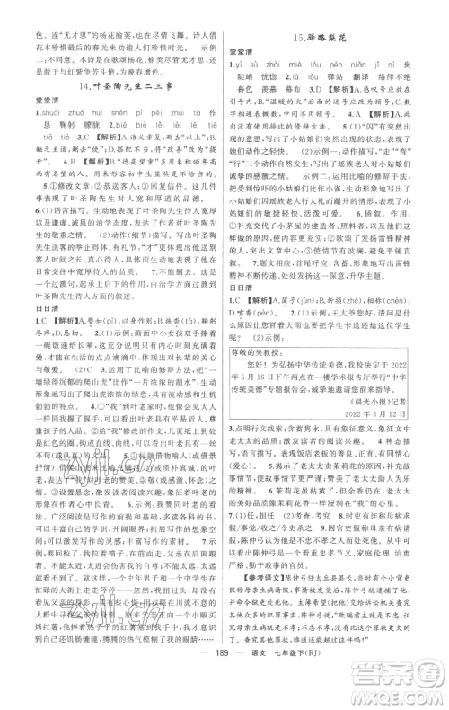 新疆青少年出版社2023四清导航七年级下册语文人教版黄冈专版参考答案 新疆青少年出版社2023四清导航七年级下册语文人教版黄冈专版参考答案