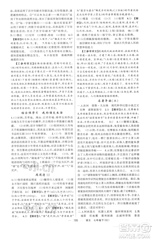 新疆青少年出版社2023四清导航七年级下册语文人教版黄冈专版参考答案 新疆青少年出版社2023四清导航七年级下册语文人教版黄冈专版参考答案