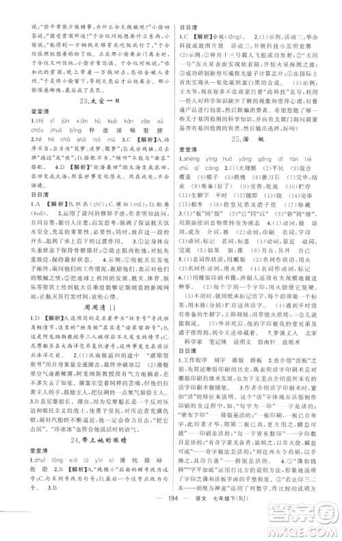 新疆青少年出版社2023四清导航七年级下册语文人教版黄冈专版参考答案 新疆青少年出版社2023四清导航七年级下册语文人教版黄冈专版参考答案