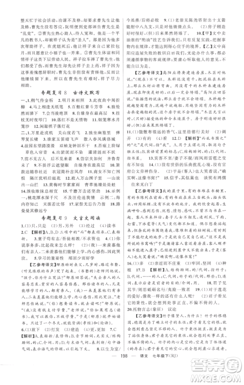 新疆青少年出版社2023四清导航七年级下册语文人教版黄冈专版参考答案 新疆青少年出版社2023四清导航七年级下册语文人教版黄冈专版参考答案