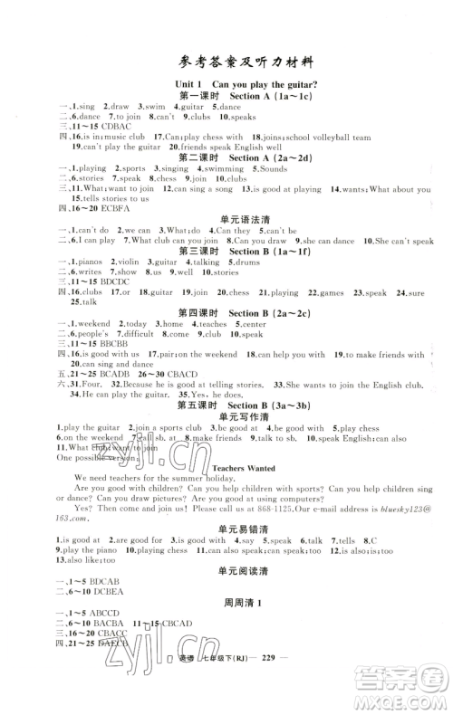 新疆青少年出版社2023四清导航七年级下册英语人教版黄石专版参考答案 新疆青少年出版社2023四清导航七年级下册英语人教版黄石专版参考答案