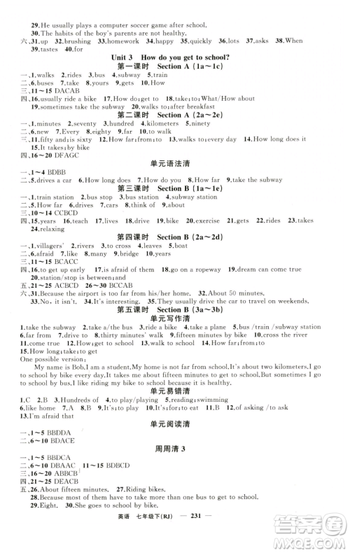 新疆青少年出版社2023四清导航七年级下册英语人教版黄石专版参考答案 新疆青少年出版社2023四清导航七年级下册英语人教版黄石专版参考答案