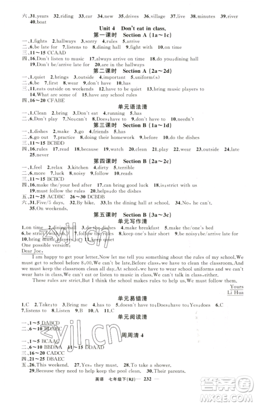 新疆青少年出版社2023四清导航七年级下册英语人教版黄石专版参考答案 新疆青少年出版社2023四清导航七年级下册英语人教版黄石专版参考答案