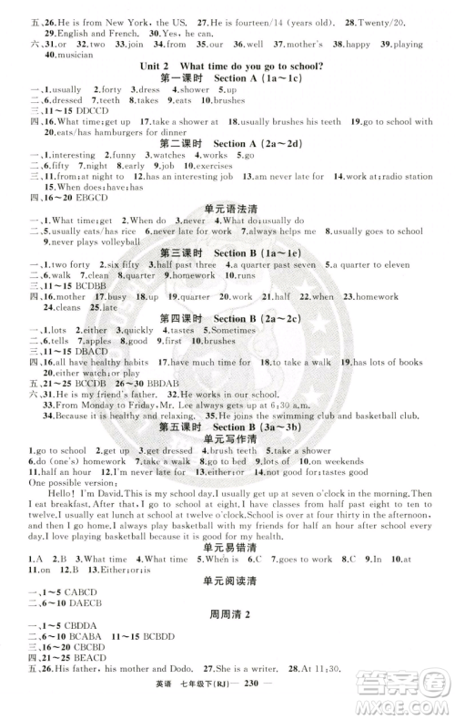新疆青少年出版社2023四清导航七年级下册英语人教版黄石专版参考答案 新疆青少年出版社2023四清导航七年级下册英语人教版黄石专版参考答案