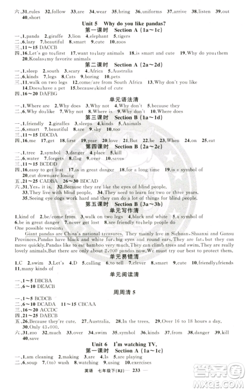 新疆青少年出版社2023四清导航七年级下册英语人教版黄石专版参考答案