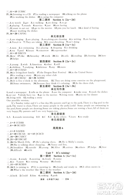 新疆青少年出版社2023四清导航七年级下册英语人教版黄石专版参考答案 新疆青少年出版社2023四清导航七年级下册英语人教版黄石专版参考答案