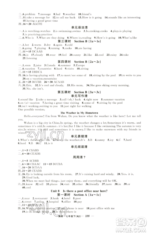 新疆青少年出版社2023四清导航七年级下册英语人教版黄石专版参考答案 新疆青少年出版社2023四清导航七年级下册英语人教版黄石专版参考答案