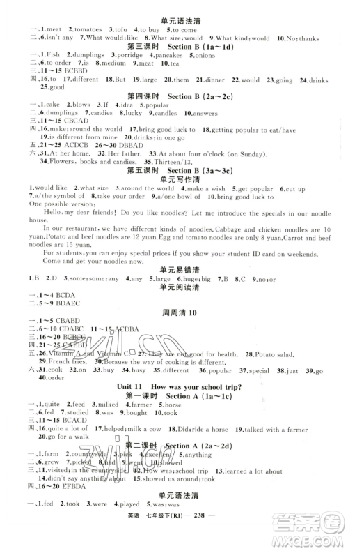 新疆青少年出版社2023四清导航七年级下册英语人教版黄石专版参考答案 新疆青少年出版社2023四清导航七年级下册英语人教版黄石专版参考答案