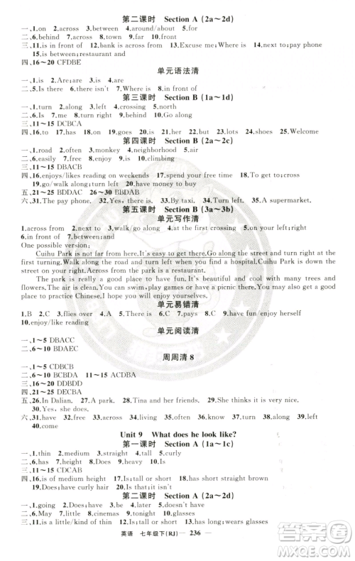 新疆青少年出版社2023四清导航七年级下册英语人教版黄石专版参考答案 新疆青少年出版社2023四清导航七年级下册英语人教版黄石专版参考答案