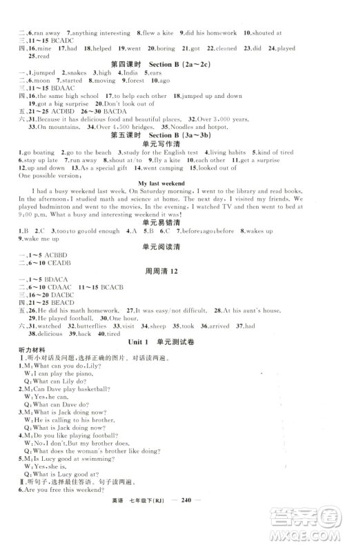 新疆青少年出版社2023四清导航七年级下册英语人教版黄石专版参考答案 新疆青少年出版社2023四清导航七年级下册英语人教版黄石专版参考答案