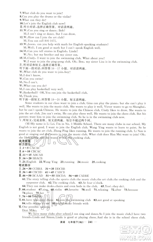 新疆青少年出版社2023四清导航七年级下册英语人教版黄石专版参考答案 新疆青少年出版社2023四清导航七年级下册英语人教版黄石专版参考答案