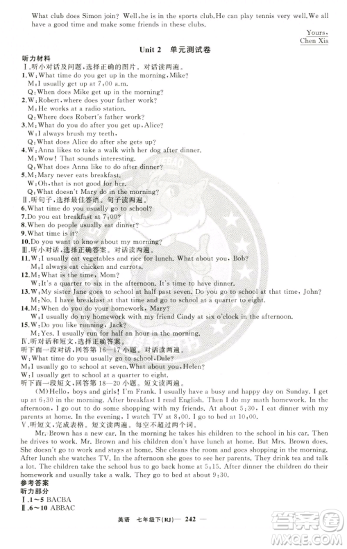 新疆青少年出版社2023四清导航七年级下册英语人教版黄石专版参考答案 新疆青少年出版社2023四清导航七年级下册英语人教版黄石专版参考答案