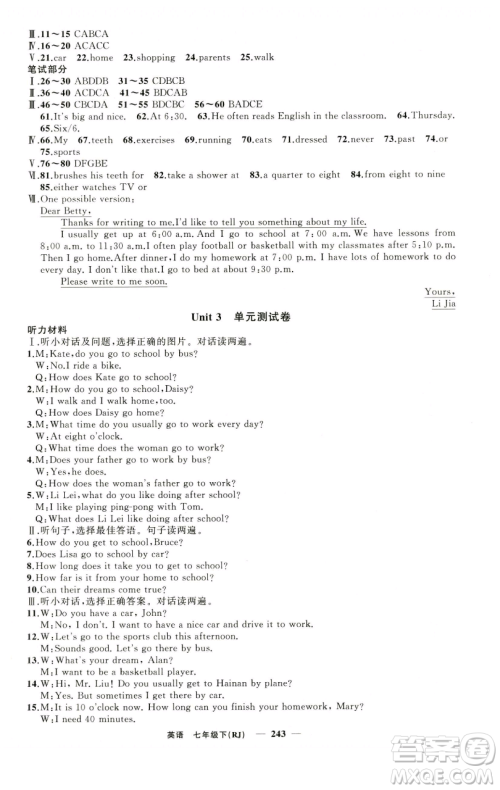 新疆青少年出版社2023四清导航七年级下册英语人教版黄石专版参考答案 新疆青少年出版社2023四清导航七年级下册英语人教版黄石专版参考答案