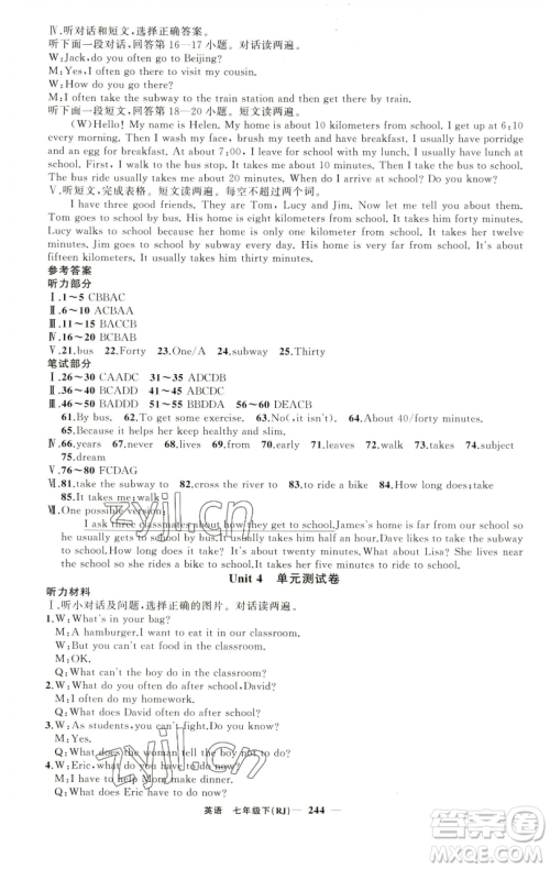 新疆青少年出版社2023四清导航七年级下册英语人教版黄石专版参考答案