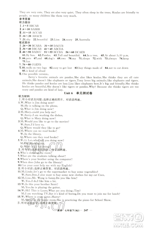 新疆青少年出版社2023四清导航七年级下册英语人教版黄石专版参考答案 新疆青少年出版社2023四清导航七年级下册英语人教版黄石专版参考答案