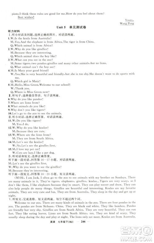 新疆青少年出版社2023四清导航七年级下册英语人教版黄石专版参考答案 新疆青少年出版社2023四清导航七年级下册英语人教版黄石专版参考答案