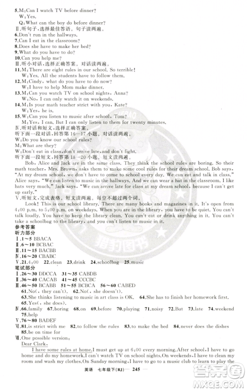 新疆青少年出版社2023四清导航七年级下册英语人教版黄石专版参考答案 新疆青少年出版社2023四清导航七年级下册英语人教版黄石专版参考答案