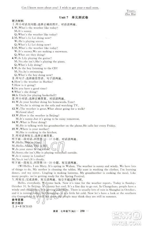 新疆青少年出版社2023四清导航七年级下册英语人教版黄石专版参考答案 新疆青少年出版社2023四清导航七年级下册英语人教版黄石专版参考答案