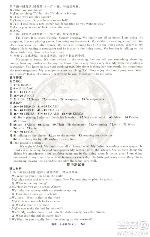 新疆青少年出版社2023四清导航七年级下册英语人教版黄石专版参考答案 新疆青少年出版社2023四清导航七年级下册英语人教版黄石专版参考答案