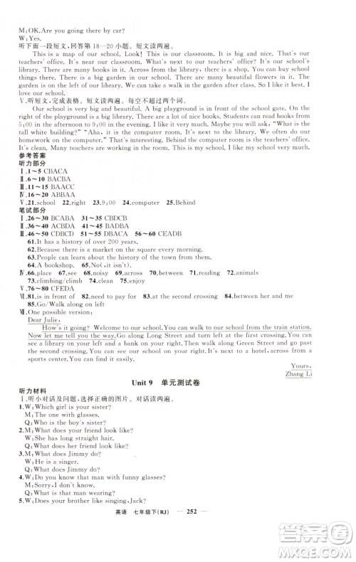新疆青少年出版社2023四清导航七年级下册英语人教版黄石专版参考答案 新疆青少年出版社2023四清导航七年级下册英语人教版黄石专版参考答案