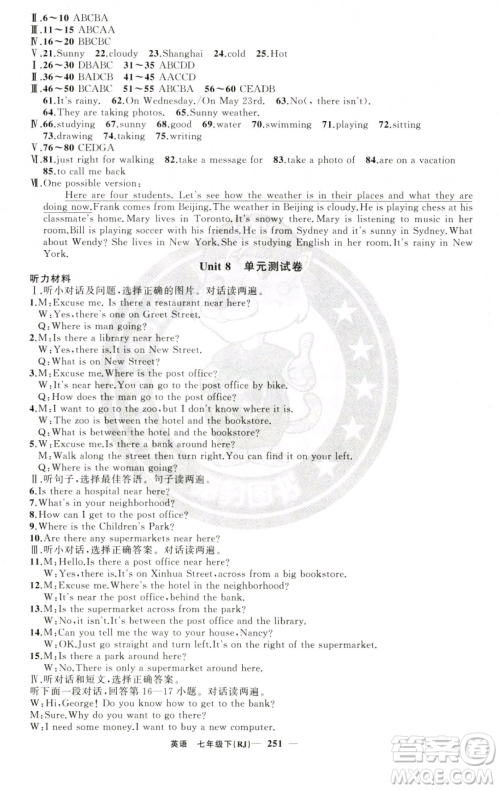 新疆青少年出版社2023四清导航七年级下册英语人教版黄石专版参考答案 新疆青少年出版社2023四清导航七年级下册英语人教版黄石专版参考答案
