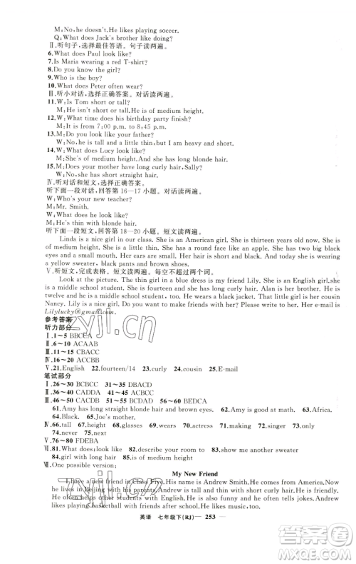 新疆青少年出版社2023四清导航七年级下册英语人教版黄石专版参考答案 新疆青少年出版社2023四清导航七年级下册英语人教版黄石专版参考答案