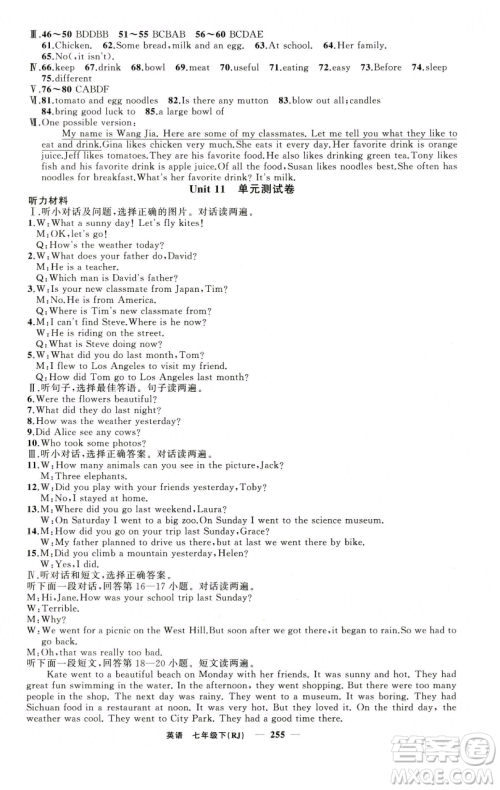 新疆青少年出版社2023四清导航七年级下册英语人教版黄石专版参考答案 新疆青少年出版社2023四清导航七年级下册英语人教版黄石专版参考答案