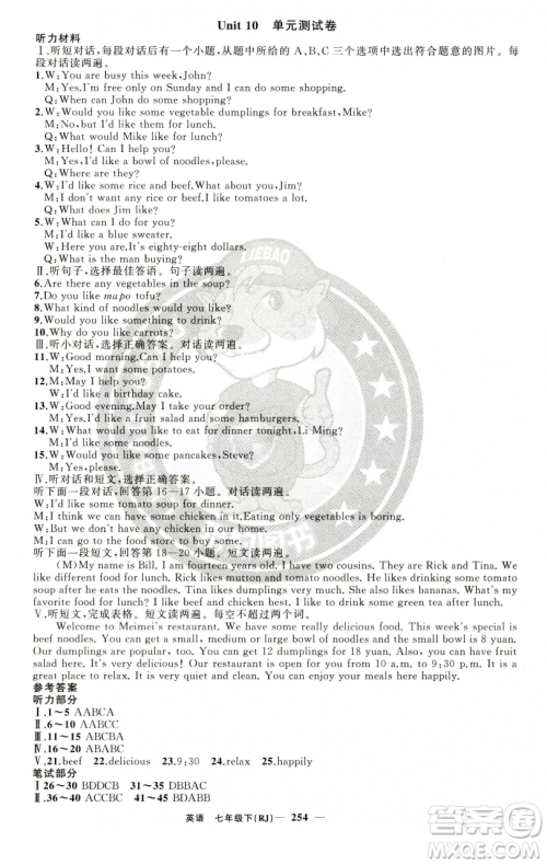 新疆青少年出版社2023四清导航七年级下册英语人教版黄石专版参考答案 新疆青少年出版社2023四清导航七年级下册英语人教版黄石专版参考答案