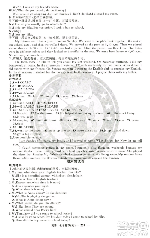 新疆青少年出版社2023四清导航七年级下册英语人教版黄石专版参考答案 新疆青少年出版社2023四清导航七年级下册英语人教版黄石专版参考答案