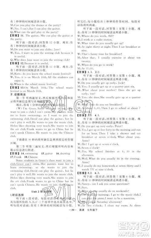 新疆青少年出版社2023四清导航七年级下册英语人教版黄石专版参考答案 新疆青少年出版社2023四清导航七年级下册英语人教版黄石专版参考答案