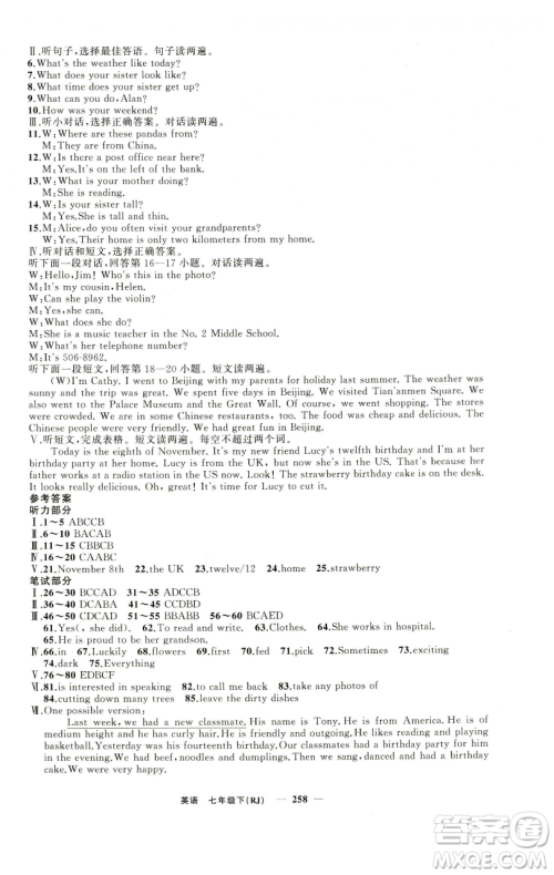 新疆青少年出版社2023四清导航七年级下册英语人教版黄石专版参考答案 新疆青少年出版社2023四清导航七年级下册英语人教版黄石专版参考答案
