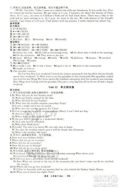 新疆青少年出版社2023四清导航七年级下册英语人教版黄石专版参考答案 新疆青少年出版社2023四清导航七年级下册英语人教版黄石专版参考答案