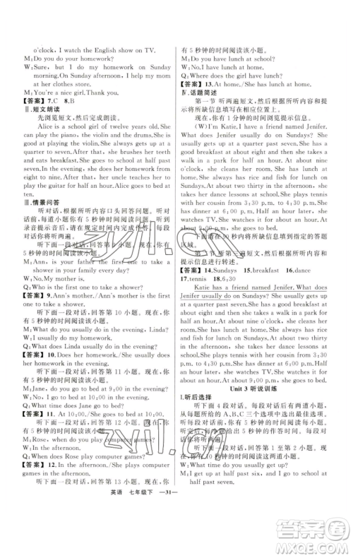 新疆青少年出版社2023四清导航七年级下册英语人教版黄石专版参考答案 新疆青少年出版社2023四清导航七年级下册英语人教版黄石专版参考答案