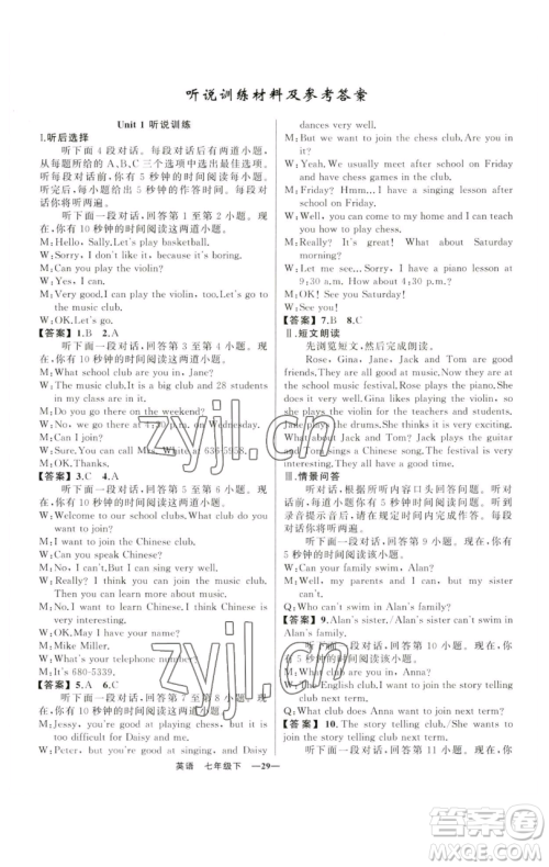 新疆青少年出版社2023四清导航七年级下册英语人教版黄石专版参考答案 新疆青少年出版社2023四清导航七年级下册英语人教版黄石专版参考答案