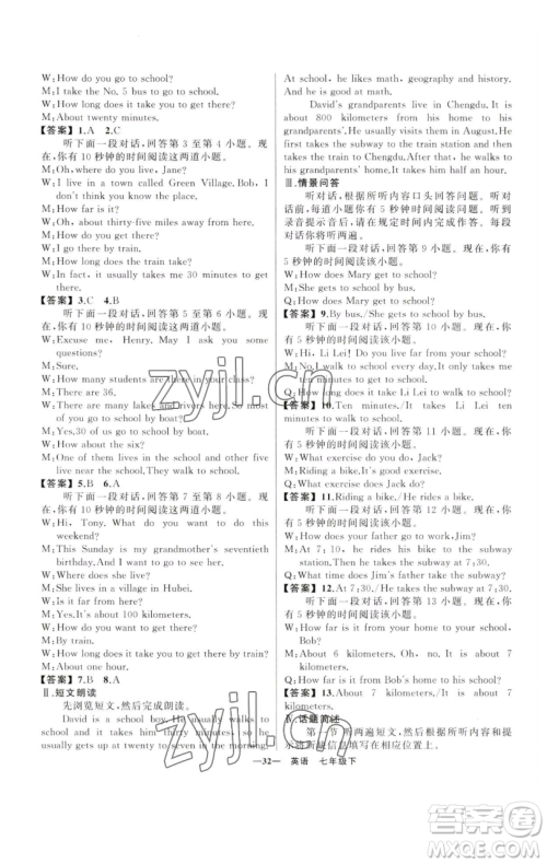新疆青少年出版社2023四清导航七年级下册英语人教版黄石专版参考答案 新疆青少年出版社2023四清导航七年级下册英语人教版黄石专版参考答案